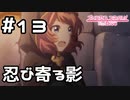 【実況】牢屋の外に忍び寄る影【プリコネR｜メインストーリー 1部】#13