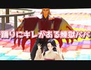 【鬼滅のMMD】踊りにキレがある煉獄パパ