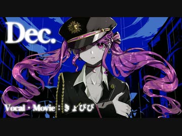 Dec. / Kanaria ❤︎ きょぴぴ【歌ってみた⋈*｡ﾟ】