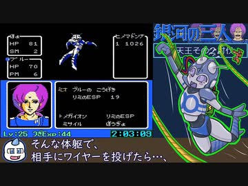 銀河の三人RTA_エンカ回避あり 3時間02分29秒 Part4/5