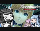 【ゼノブレイドDE】きりたんは死の未来を見るか？ Part30【VOICEROID実況】