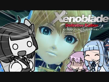 【ゼノブレイドDE】きりたんは死の未来を見るか？ Part30【VOICEROID実況】