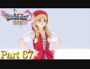 【実況】伝説の勇者一行の結末は―『ドラゴンクエストXI 過ぎ去りし時を求めて S』 part67