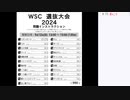 皆でパズル!!「WSC選抜大会2024」大会合宿その1【ニコ生】2024/05/10
