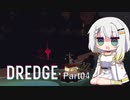 【DREDGE】紡乃世詞音はいろんなものを釣り上げます Part04【A.I.VOICE実況】