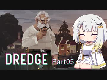 【DREDGE】紡乃世詞音はいろんなものを釣り上げます Part05【A.I.VOICE実況】