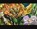 脳筋ゆかりのデュエプレ戦記　巨大エグザイル編[VOICEROID実況]