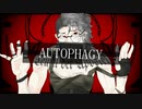 オートファジー (Autophagy) / ft. flower