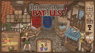 【Backpack Battles】装備を購入し、整理して戦い抜くローグライクゲームが楽しすぎた…！【45戦目レンジャー⑫】