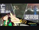 【Cyberpunk2077】きりたんＶの行っとこナイトシティ#89【きりたん】