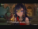 原神　初見プレイ4　その243