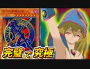 【BMG】遊戯王のアイドルを独占できるのはTFシリーズだけなんだよなぁ【遊戯王デュエルモンスターズGXタッグフォース２（遊戯王TF2）】
