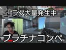 【VALORANT】ラグが大量発生中状態でコンペ参加してしまった時の配信