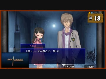 #18 トガビトノセンリツ 【女性実況】【WiiU】