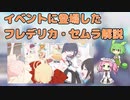 【ブルアカ】小ネタ イベントに登場したフレデリカ・セムラ解説 (VOICEVOX)