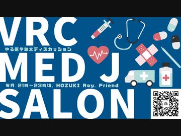 【医師x看護師の最新健康情報】辛いもの注意！ 身体活動少ないと認知症に...!?｜VRC Med J Salon#2 2024/3 ｜科学研究論文耳鼻科医解説｜医師Vtuber x VRChat