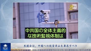 米議会は、中国への投資停止を要求すべき