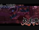 【ゆっくり実況】田中が切る！Part9【鬼武者2】