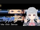 【空の軌跡the 3rd】レベルアップでランダム封印縛り the 6th Sense【VOICEROID実況】