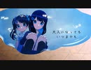 【双葉湊音】もしも大人になれるなら【cevioオリジナル曲】