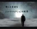 消えた遺体｜大幽霊屋敷～浜村淳の実話怪談20【ショートフィクション】