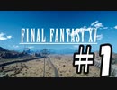 王子、旅先で一文無しになる【FF15】01