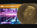 イギリス1937年ジョージ6世 5ポンド金貨【PF64 ULTRA CAMEO】
