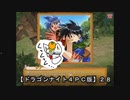 【ドラゴンナイト４ＰＣ版】２８