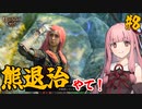 【バルダーズ・ゲート3】#8 大体筋肉で解決したがる茜ちゃんと愉快な仲間たち【VOICEROID実況】【ゆっくり実況】