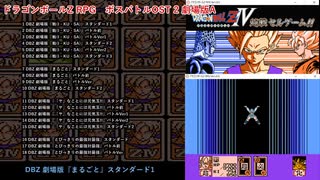 ドラゴンボールZ RPG Ver1.072 ボスバトルBGM 劇場版アレンジ1