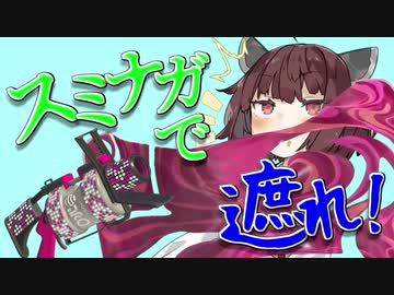 【VOICEROID実況】スミナガってスペシャル楽しそうじゃないですか【スプラトゥーン3】