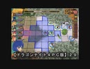 【ドラゴンナイト４ＰＣ版】２９