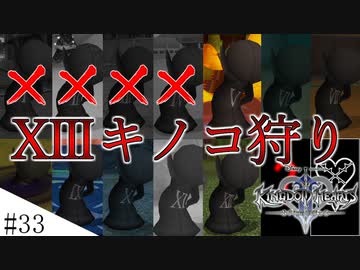 【KH2FM】キノコでも狩るか～（）　ゆかりさんのLv1クリティカル#３３改【VOICEROID実況】