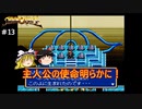 #13【ゆっくり実況】メガドライブ版シャイニング・フォースを緩くプレイ