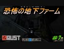 【RUST】シーズン２ソロRUST生活#7　いざ地下ファーム！！　【配信切り抜き】