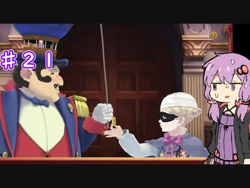 【大逆転裁判２】帰ってきたゆかりのドタバタ裁判劇 第３話　♯２１【ボイスロイド実況】