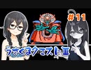 【ドラゴンクエスト3(FC)】うさくまクエスト3　#11【花隈千冬・中国うさぎ実況】
