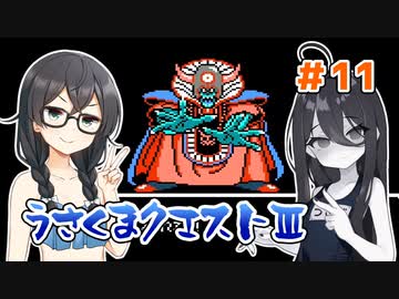 【ドラゴンクエスト3(FC)】うさくまクエスト3　#11【花隈千冬・中国うさぎ実況】