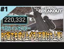 #1【アリブレPC】PC版でもインポスターで成り上がる！銃声に駆けつけろ！！【Arena Breakout Infinite】 【今日のインポスター】