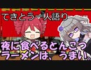 てきとう一人語り　＃２２１