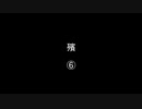 殯⑥／㉒