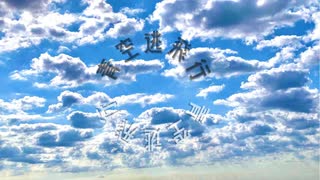 青空逃避行/なっつ feat.鏡音レン