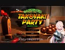 【たこパ サバイバル】IAさんはタコパしたい