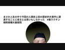 まさか人生の中で今回の人類史上初の歴史的大事件に遭遇することに成るとは思いもしなかった　#毒ワクチン強制接種大量殺戮