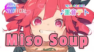 【重音テト】Miso Soup