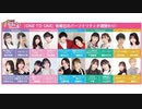 【会員限定版】ONE TO ONE 『幸村恵理のへんぼっけ』第52回／『田辺留依の田辺すいさん』第66回