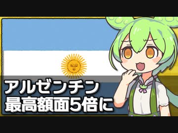 経済危機アルゼンチン、紙幣の最高額面を5倍に引き上げも価値は1700円...