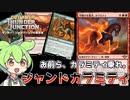 【MTGアリーナ】大量誘発が楽しい『ジャンドカラミティ』【スタンダードBO1対戦動画】