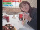 堀江由衣の天使のたまご 第1128回(2024.5.10)