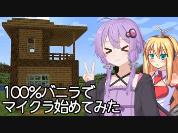 【Minecraft】令和の世にゆかマキでマイクラ実況を始めるらしい 【VOICEROID実況】
